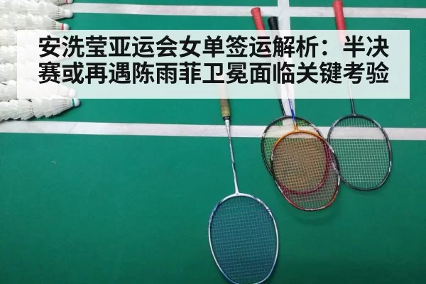 badminton court match