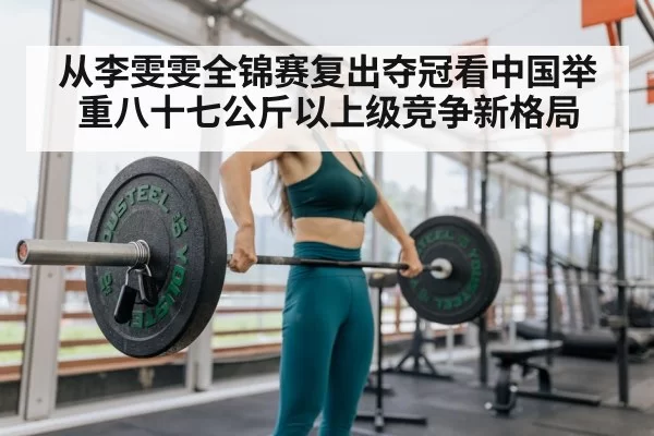 Li Wenwen weightlifting