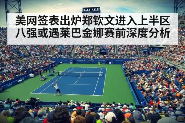 US Open tennis stadium