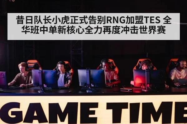 gaming competition stage
